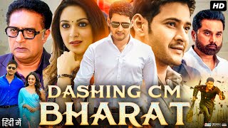 Dashing CM Bharat Full Movie Hindi Dubbed Review amp Facts  Mahesh Babu  Kiara  Prakash Raj  HD [upl. by Ahsikal125]