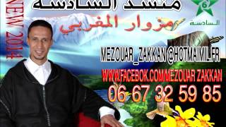 AMDAH NABAWIYA  maroc  assadissa  أ مداح نبوية المغرب NEW 2014 [upl. by Yanrahc]