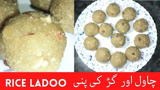 Chawal ki pinni recipe by food Fusion family recipesRice flour k ladooPunjab ki pinnies [upl. by Scottie942]