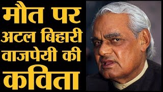 Atal Bihari Vajpayee Poem। Maut se Than Gai। मैं जी भर जिया मैं मन से मरूं। Death। AIIMS [upl. by Savick]