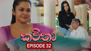 Kavitha  කවිතා  Episode 32  16th May 2024 [upl. by Balthasar]