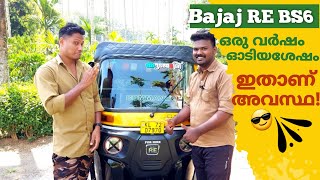 Bajaj RE BS6 ഒരു വർഷം ഓടിച്ചപ്പോൾ ഇതാണ് അവസ്ഥയെങ്കിൽ  Bajaj RE Bs6  Shijo Videos [upl. by Hyacinthe183]