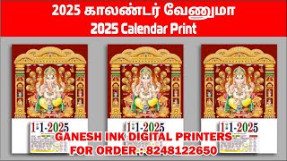 2025 calendar  2025 காலண்டர் வேணுமா  call 8248122650 calendar dailycalendar printing [upl. by Atineb]