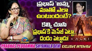 Prabhas Peddamma Shyamala Devi Exclusive Interview  Kalki  Tarak Interviews  NTVENT [upl. by Luelle549]