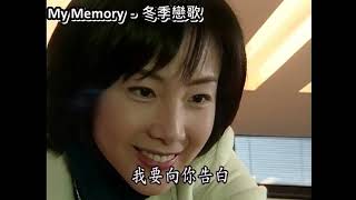 My Memory  quot冬季戀歌quot [upl. by Madelaine]