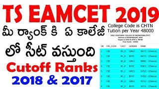 TS EAMCET 2019 Possible Colleges List For Your rank  TS EAMCET 2019 Cutoff Ranks [upl. by Akiemehs]