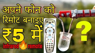 How to make remote  how to make your phone remote  make remote at home  universal remote  IR [upl. by Beane]