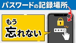 【パスワードの保管】今更聞けない！ パスワードの保管場所～ 保存されているパスワードの確認・変更方法～ [upl. by Jallier]