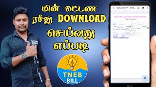 TNEB Bill Receipt Download  TNEB Bill Download  EB Bill Download Tamil  Star Online [upl. by Atsahc]