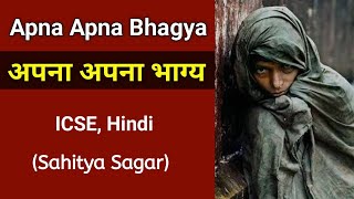 अपना अपना भाग्य  ICSE Hindi story Sahitya Sagar Class 9  10  Apna Apna Bhagye [upl. by Julissa958]