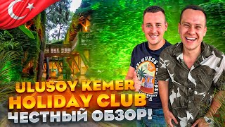 ТУРЦИЯ КЕМЕР Обзор отеля Ulusoy Holiday Club Отдых в раю за 130 000р на двоих это реально [upl. by Haleehs]