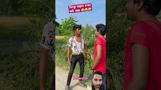 চিংকু মস্তান যখন কট খায় 🤣😂😂 funny comedyvideos spsohel comedy [upl. by Enirehtak310]