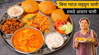 बिना प्याज़ लहसुन के आसान और स्वादिस्ट थाली  No Onion No Garlic Thali Recipe  Veg Thali by Kabita [upl. by Nahej469]