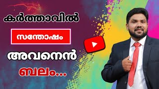 Karthavil Santhosham Avan En Balam  Prinu Arumanoor  Malayalam Worship Song [upl. by Innej]