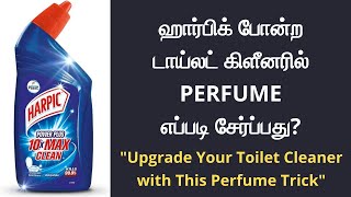 ஹார்பிக் போன்ற டாய்லட் கிளீனரில் PERFUME எப்படி சேர்ப்பது [upl. by Eltsryk530]