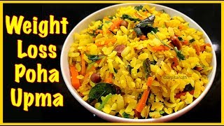 Weight Loss Poha Recipe  Healthy Poha Upma Indian BreakfastLunchDinner [upl. by Hendrix]