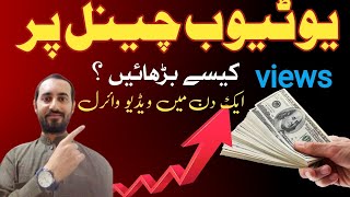 Views barhany ka tarika video viral krny ka tarika ak din my 1k subscriber complete 💯✅ live [upl. by Alra919]