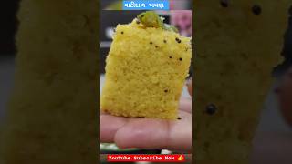 khaman khamandhokla khamanrecipe khamanirecipe shorts youtubeshorts [upl. by Anilah]