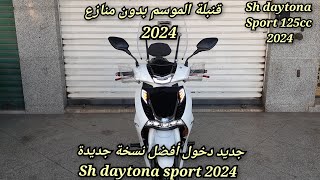 جديد دخول أفضل نسخة جديدة اقتصادية sh daytona sport 2024 [upl. by Ahsiakal]