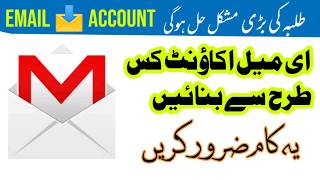 How to Create A Valid Email Address  Create Email Account  Email Id kaise bunaye UrduHindi [upl. by Fleischer]