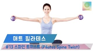 필라테스 스파인 트위스트Pilates Spine Twist 🔥 코어강화  위드필라테스 [upl. by Zuliram]