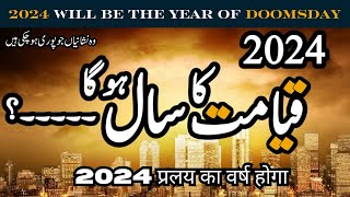 Duniya ka aakhri saal kaisa hoga  2024 Or Qayamat ki Nishaniyan  Qayamat ka Din  Tareekh Siraye [upl. by Eisned893]