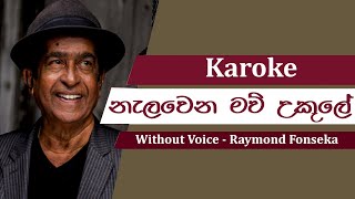 නැලවෙන මව් උකුලේ  Nalawena maw ukule  Raymond Fonseka [upl. by Rolanda]