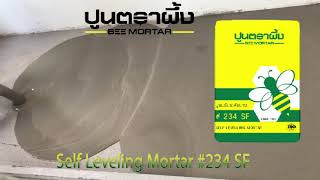 Self Leveling Mortar 234SF ปูนปรับระดับ [upl. by Alena706]