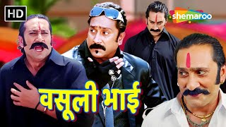 जल्दी बोल चल हो गए दस नंबर वसूली बोल रहा हु तेरा बाप  Vasooli Bhai Comedy  वसूली भाई कॉमेडी [upl. by Olegnaid862]