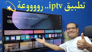 افضل تطبيق IPTV مميز في 2024 وبدون تقطيع  Firestick amp LG amp Samsung and Android TV [upl. by Merrick]