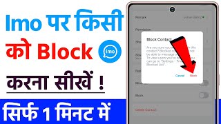 imo par block kaise kare  imo par kisi ko block kaise kare  how to block imo contact [upl. by Ytoc634]