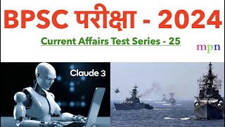 Current Affairs Test Series  25  70th BPSC  शिक्षक भर्ती परीक्षा  Bihar SSC  Bihar SI [upl. by Ainoet]