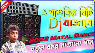 O Sasurir Beti DJ Bajabo  ও শাশুড়ির বিটি ডিজে বাজাবো New Hard Bass Matal Dance Mix 2023 DJ Azahar [upl. by Ynnos]