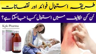 Phenergan Syrup Uses  Phenergan Syrup Side Effects  Promethazine UsesSide Effects in Urdu Hindi [upl. by Nollahp]