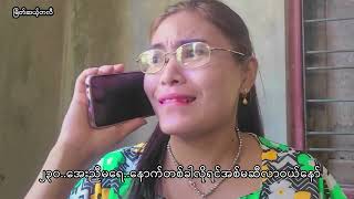 စပ်စုစိန် [upl. by Selrhc128]