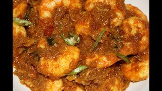 Prawn thokku recipe  இறால் தொக்கு  How to make prawn thokku  How to remove VEINS from prawn [upl. by Aubreir]