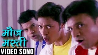 Mauj Masti  Marathi Fun Song  Pachadlela Movie  Shreyas Talpade Bharat Jadhav Abhiram [upl. by Selrahcnhoj650]