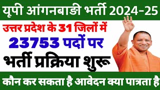 up anganwadi bharti  यूपी में कौनकौन से जिलों में आंगनवाड़ी भर्ती निकली है 2024 में up anganwadi [upl. by Targett]