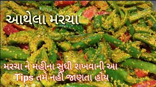 રાઇતા આથેલા મરચા બનાવાની રીત  green chilli pickle by kathiyawadi kitchen [upl. by Adekam]