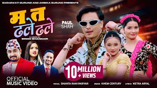 Ma ta dhale dhale  Shanta Rani Pariyar • Paul Shah • Khem Century • Juna • Shreyashi• New Teej Song [upl. by Aramahs]