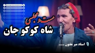 استاد میر مفتون  الا شاه کوکو جان ؛ مست و مجلسی  Ustad Mir Maftoon  Shah koko jan [upl. by Ingra]