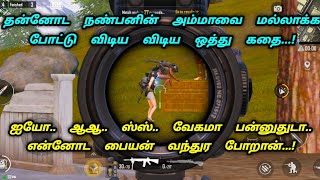 Pubg mobile India match game play  tamil kamakathai  revathi ammu  uravu neram  kama kathai [upl. by Esme935]