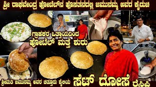 Smt Jamunammas SET DOSAE finally here with complete procedure of recipe [upl. by Rockafellow]