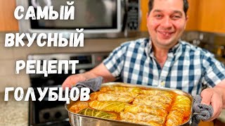 Эти Вкусные Голубцы хочется готовить снова и снова Идеальный рецепт Голубцов в гостях у Вани [upl. by Manus]