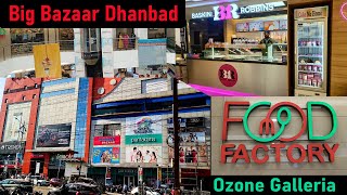 Big Bazar Dhanbad  Big Bazar Mall Dhanbad Vlog 2024  धनबाद का सबसे बड़ा मॉल  vlogs dailyvlog [upl. by Anis]