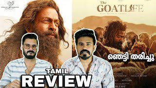 Aadujeevitham Premiere REVIEW Reaction  Prithviraj Blessy Suriya Akshay Kumar Entertainment Kizhi [upl. by Crystal542]