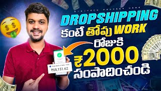 Earn Daily ₹ 2000 from Automation  work from home jobs in telugu 2024  Part time jobs Telugu 2025 [upl. by Billen]