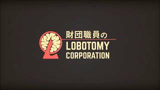 1 財団職員のLobotomy Corporation【ゆっくり実況】 [upl. by Larner]