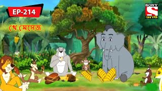 থে মেসেজ  Panchotantrer Montro  Bangla Cartoon  Episode  214 [upl. by Katrina]