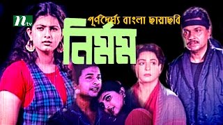 Popular Bangla Movie Nirmom  Alamgir Shabana  Super Hit Bangla Cinema [upl. by Ahseenal]